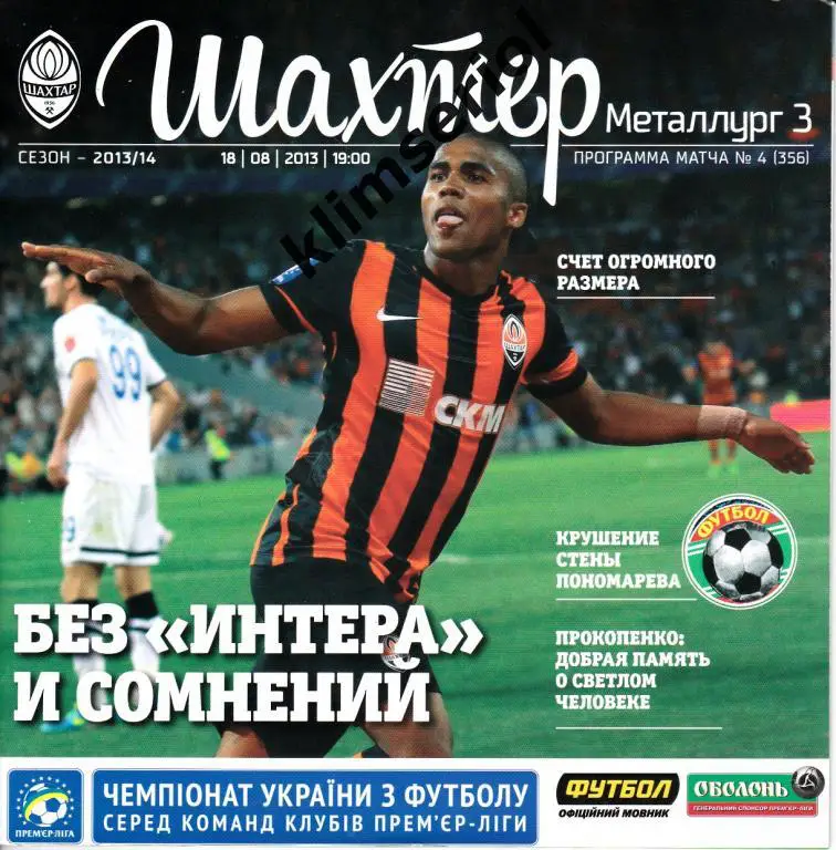 Шахтeр(Донецк) - Металлург(Запорожье) 18.08.2013