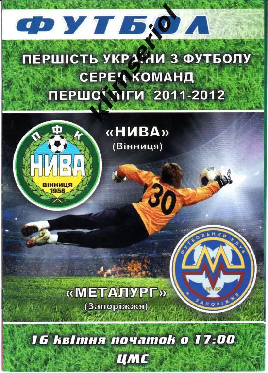 Нива (Винница)- Металлург (Запорожье) 16.04.2012