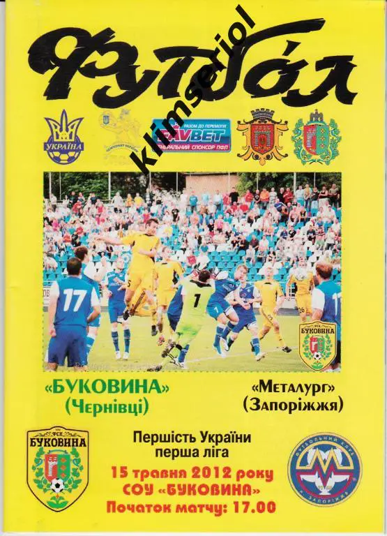 Буковина (Черновцы)- Металлург (Запорожье) 15.05.2012