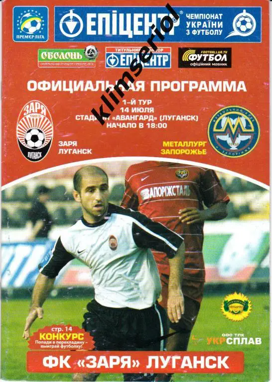 Заря (Луганск)- Металлург (Запорожье) 14.07.2012