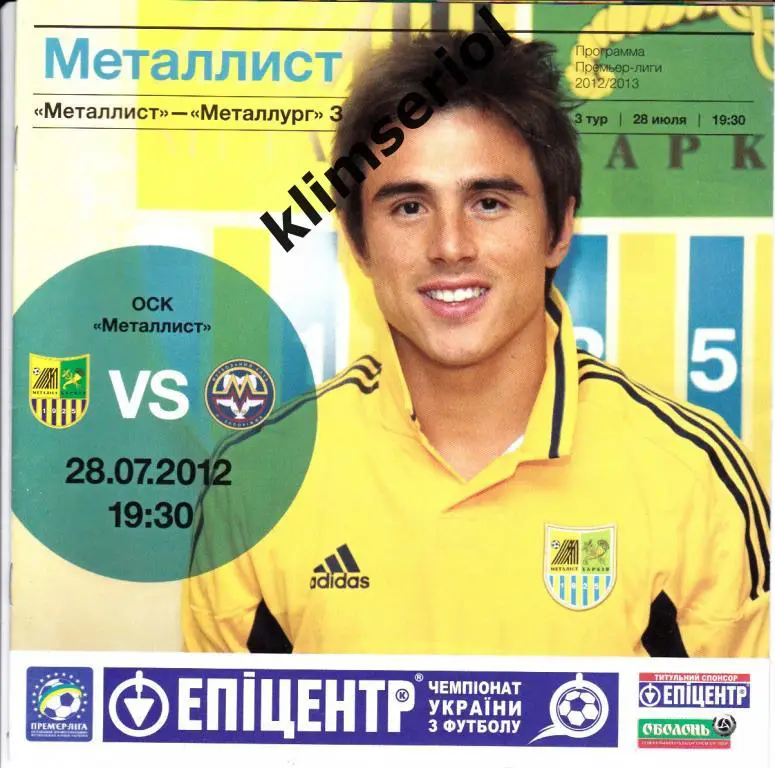 Металлист (Харьков)- Металлург (Запорожье) 28.07.2012