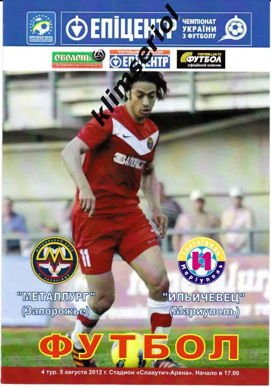 Металлург (Запорожье)-Ильичeвец (Мариуполь) 05.08.2012