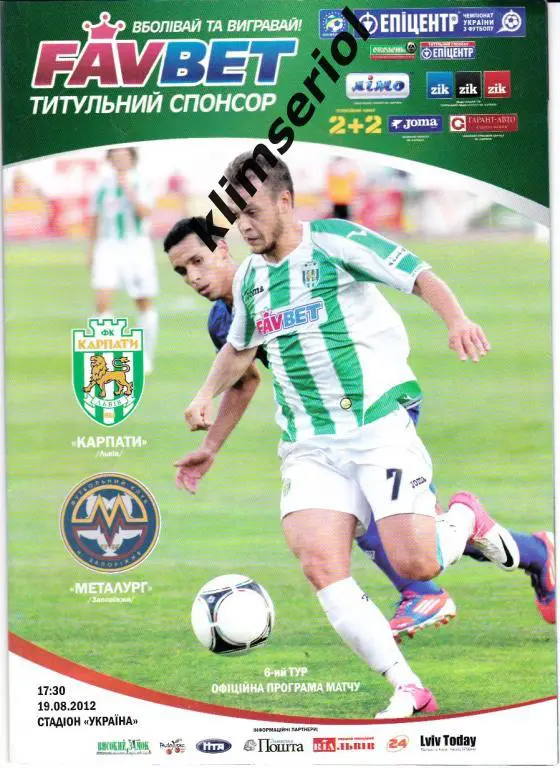 Карпаты (Львов) - Металлург (Запорожье) 19.08.2012