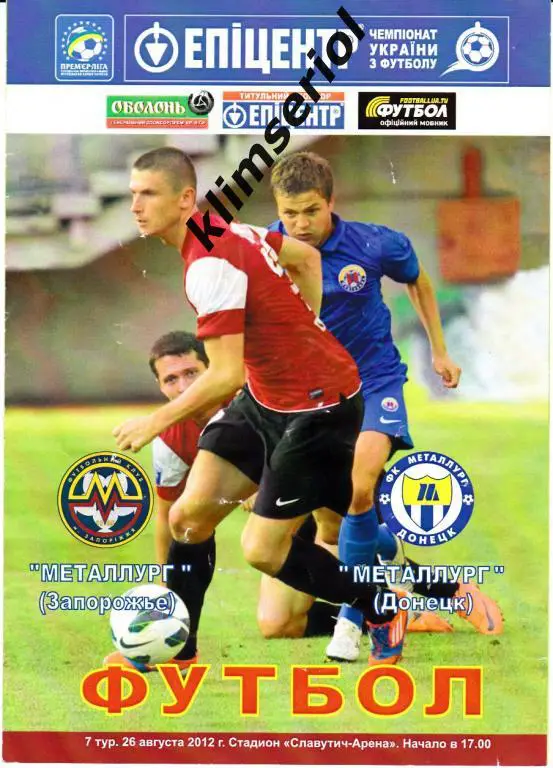 Металлург (Запорожье)-Металлург (Донецк) 26.08.2012