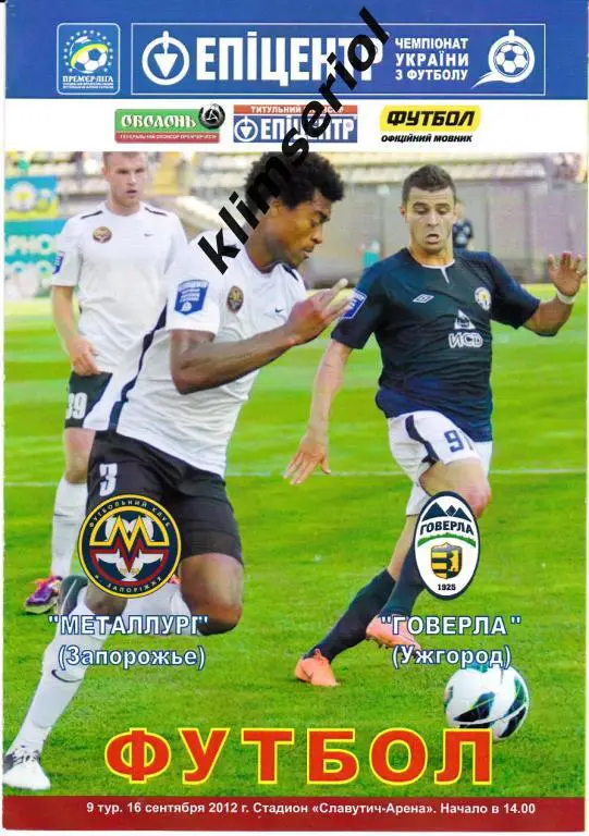 Металлург (Запорожье)-Говерла (Ужгород) 16.09.2012