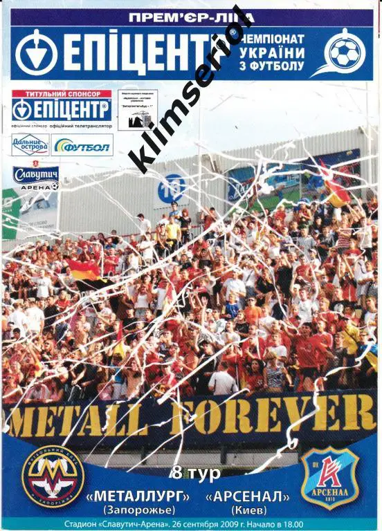 Металлург (Запорожье)-Арсенал (Киев) 26.09.2009