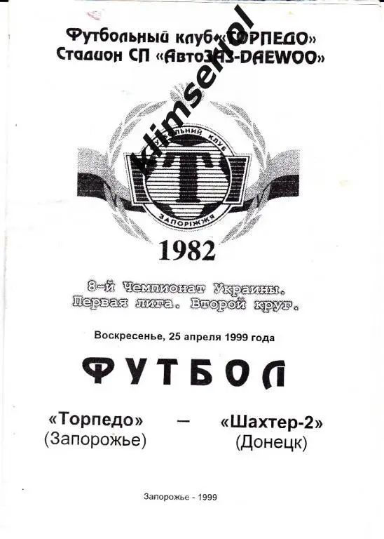 Торпедо (Запорожье) - Шахтeр-2(Донецк) 25.04.1999