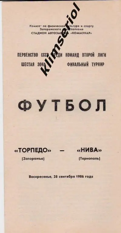 Торпедо (Запорожье) - Нива (Тернополь) 28.09.1986