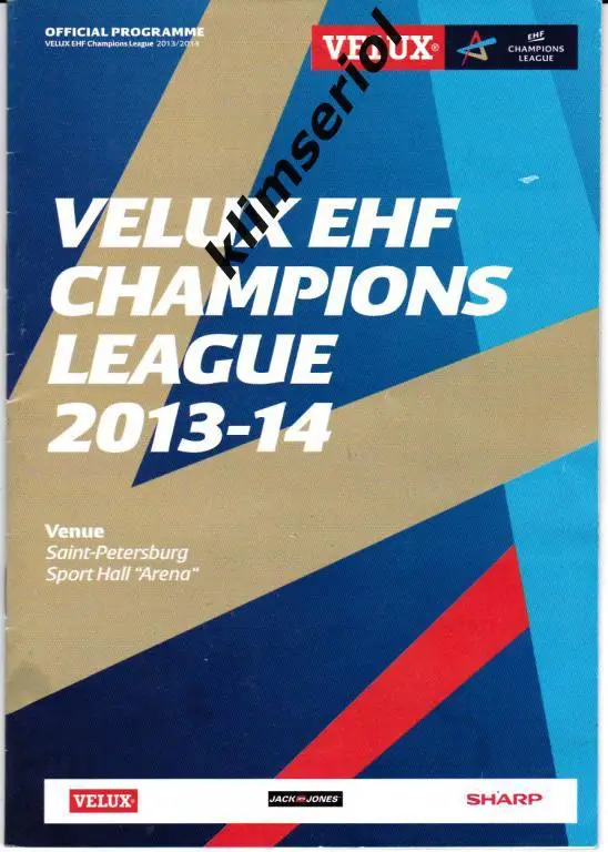 Гандбол.Буклет Санк-Петербург 2013-14 Лига Чемпионов мужчины.