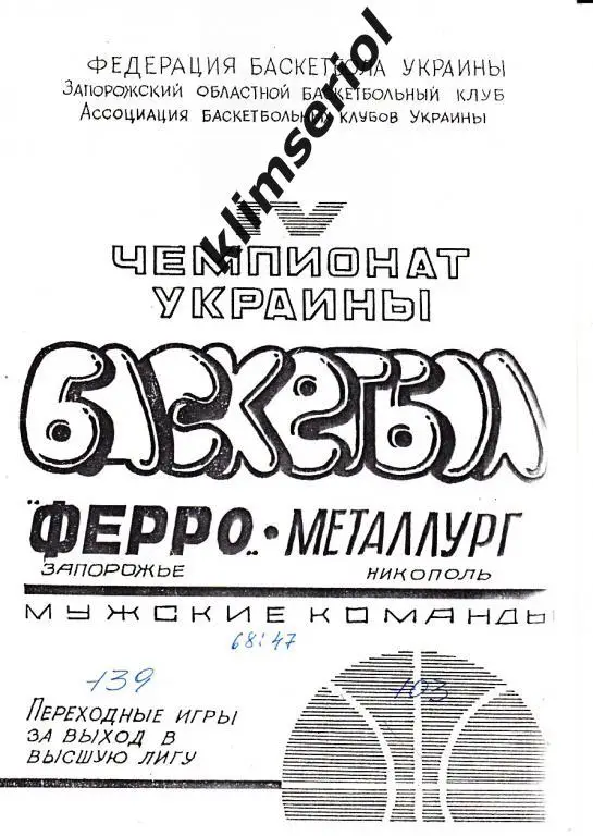 Ферро(Запорожье) - Металлург(Никополь) мужчины 4 чемпионат Украины.