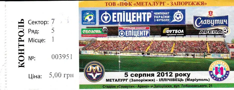 Билет.Футбол.Металлург (Запорожье)-Ильичeвец (Мариуполь) 05.08.2012