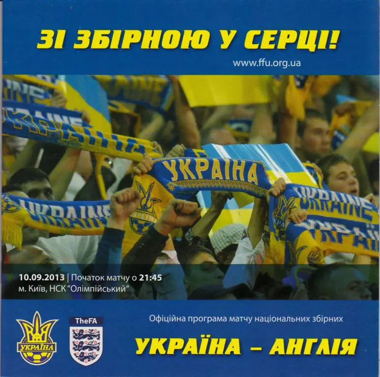Украина - Англия 10.09.2013 отбор ЧМ-2014