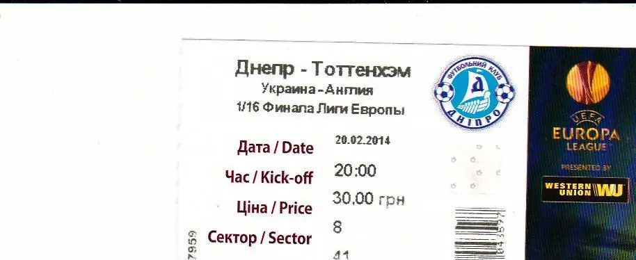 Билет.Футбол.Днепр (Днепропетровск)-Тоттетхэм (Англия) 20.02.2014