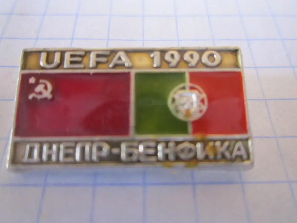 Значок. Днепр - Бенфика UEFA 1990