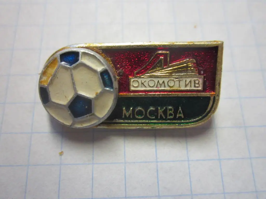 Значок. Локомотив Москва