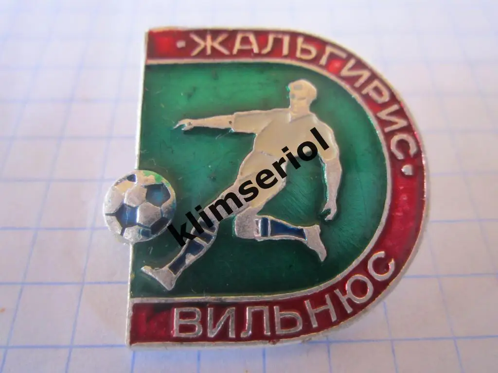 Значок. Жальгирис Вильнюс