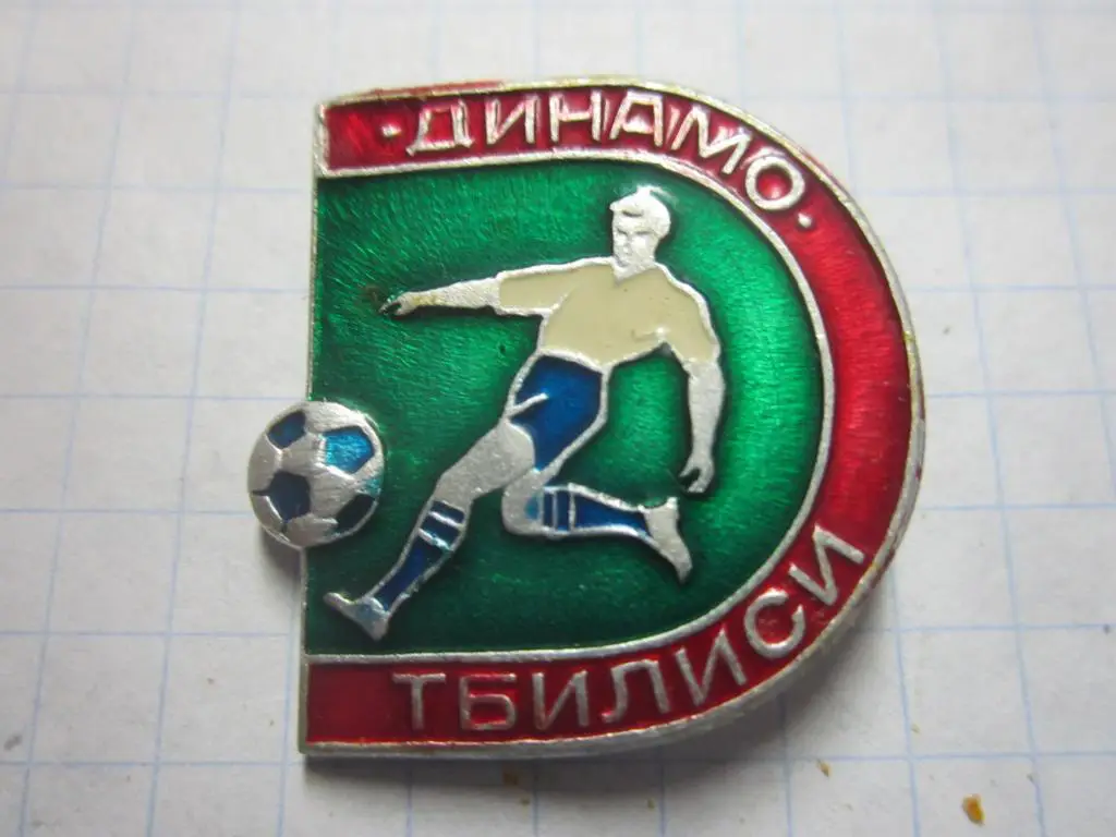 Значок. Динамо Тбилиси