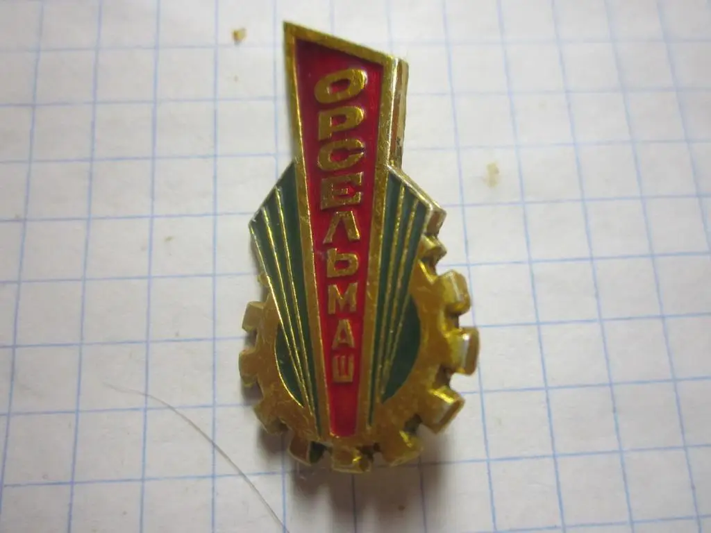 Значок. Орсельмаш