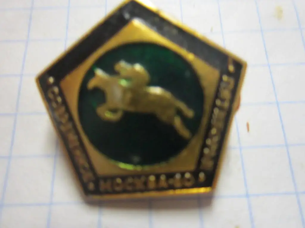 Значок.Москва 80. Современное пятиборие