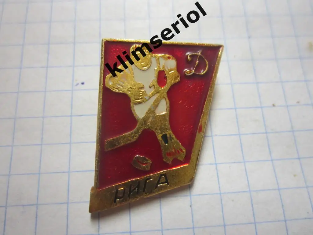 Значок. Динамо Рига