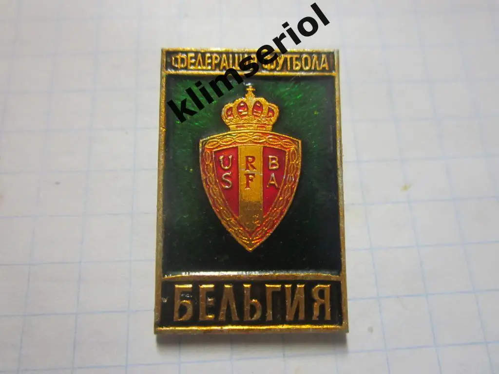 Значок.Федерация футбола Бельгия