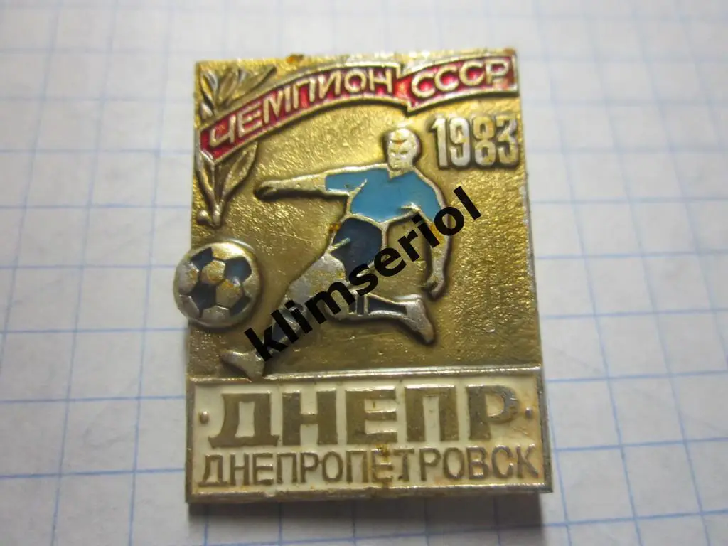 Значок. Днепр Днепропетровск чемпион СССР 1983