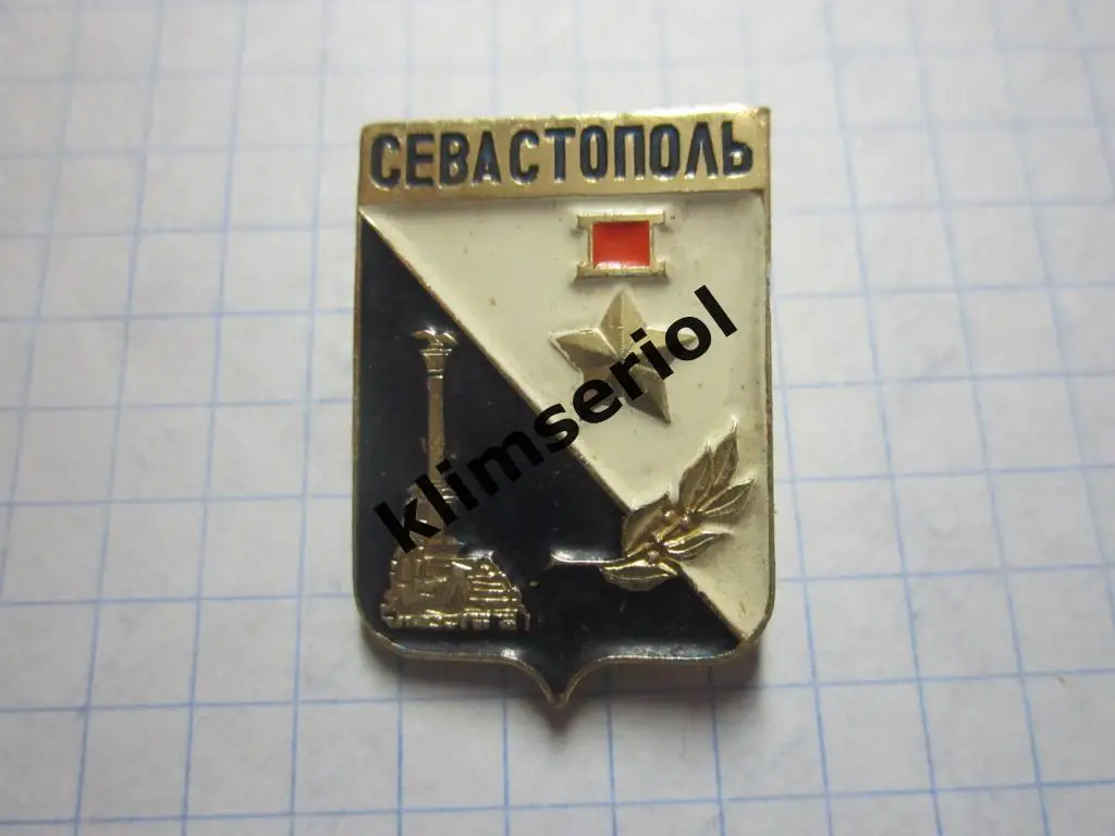 Значок.Герб.Севастополь