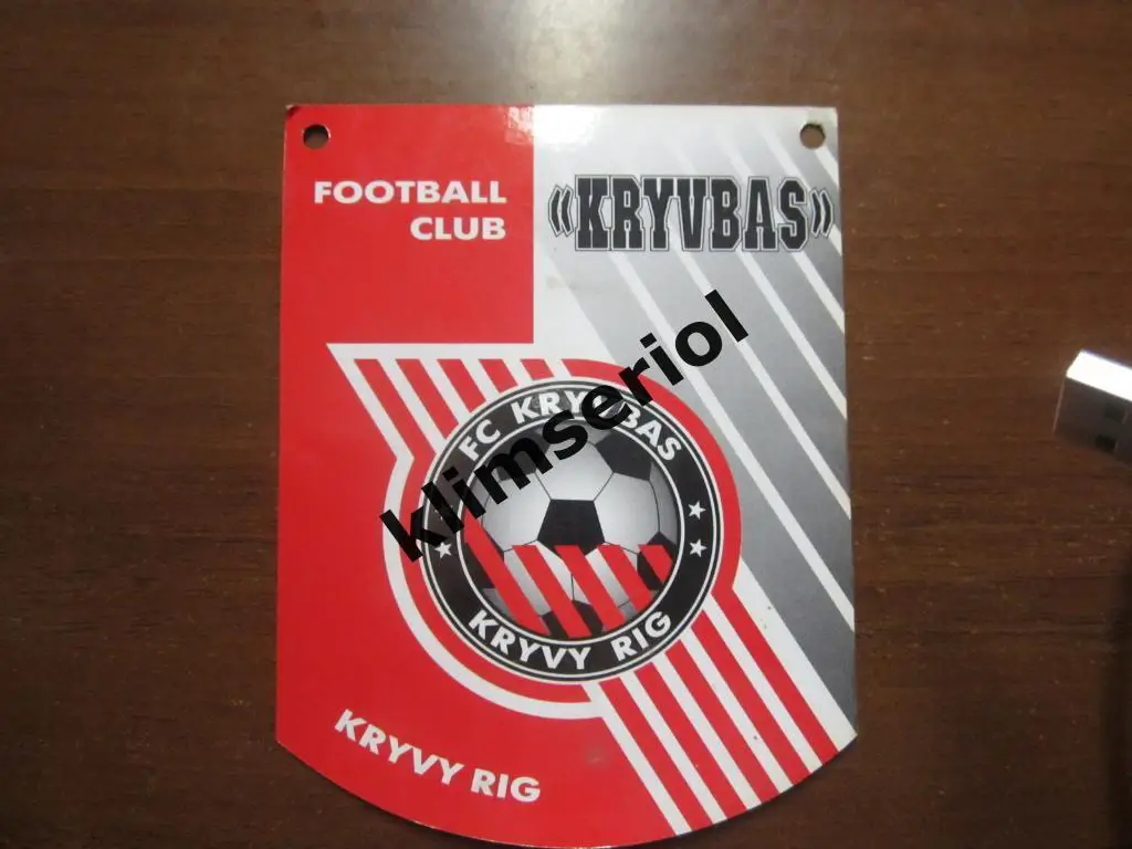 Вымпел. Кривбасс Кривой Рог