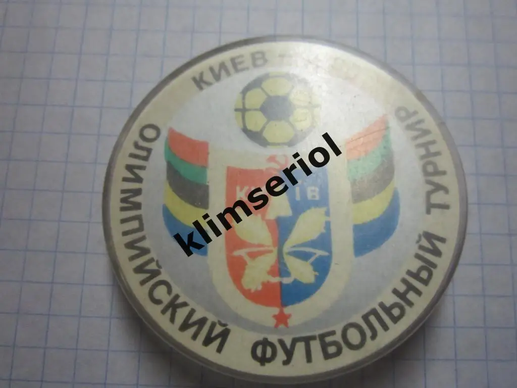 Значок.Олимпийский футбольный турнир. Киев 1980.