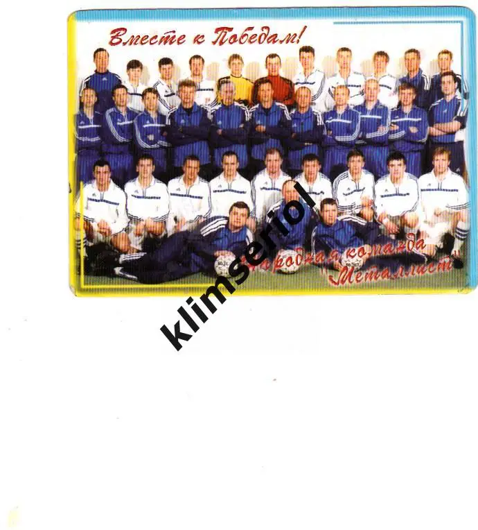 Футбол. Календарик 2002.Вместе к победам! Народная команда Металлист
