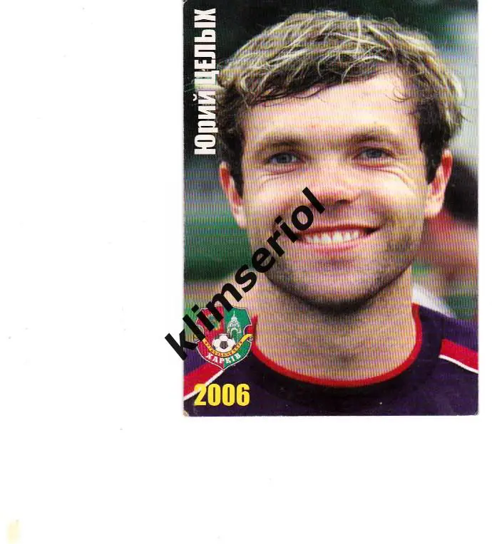 Футбол. Календарик 2006. Юрий Целых. ФК Харьков