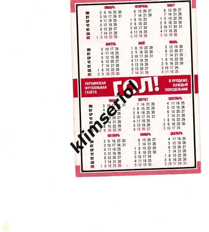 Футбол. Календарик 2006. Юрий Целых. ФК Харьков 1