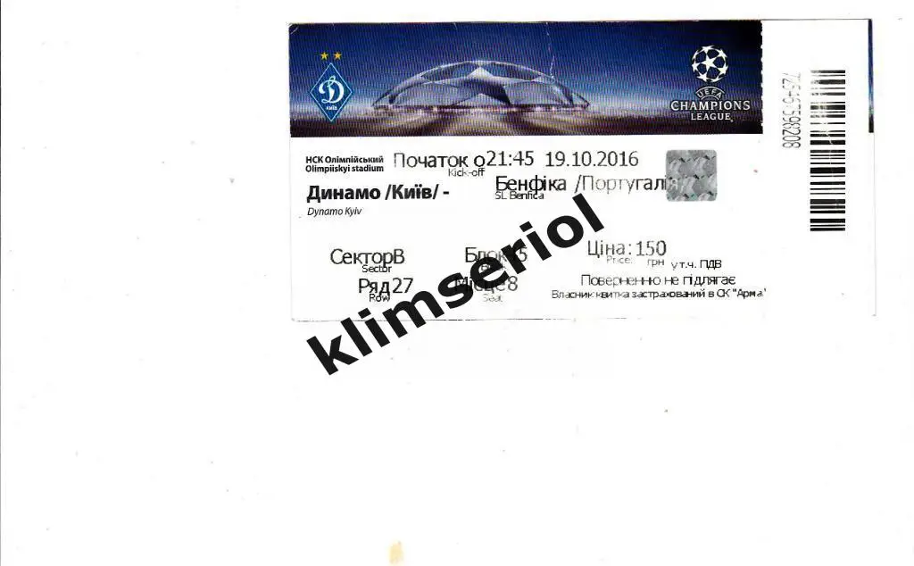 Билет.Футбол.Динамо (Киев,Украина)-Бенфика (Португалия)19.10.2016 Лига чемпионов