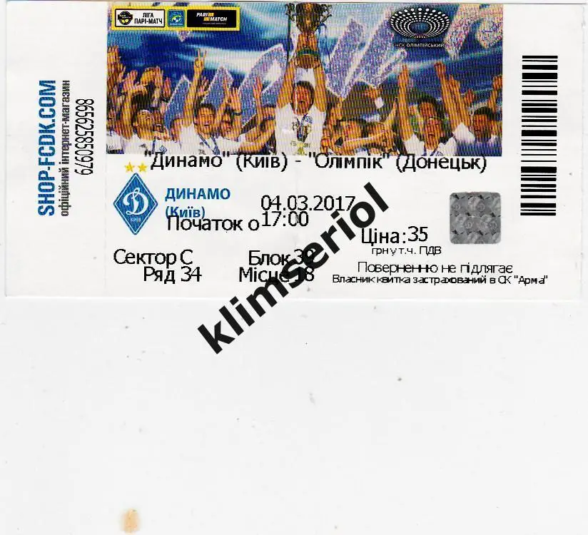 Билет.Футбол.Динамо(Киев) - Олимпик (Донецк) 04.03.2017