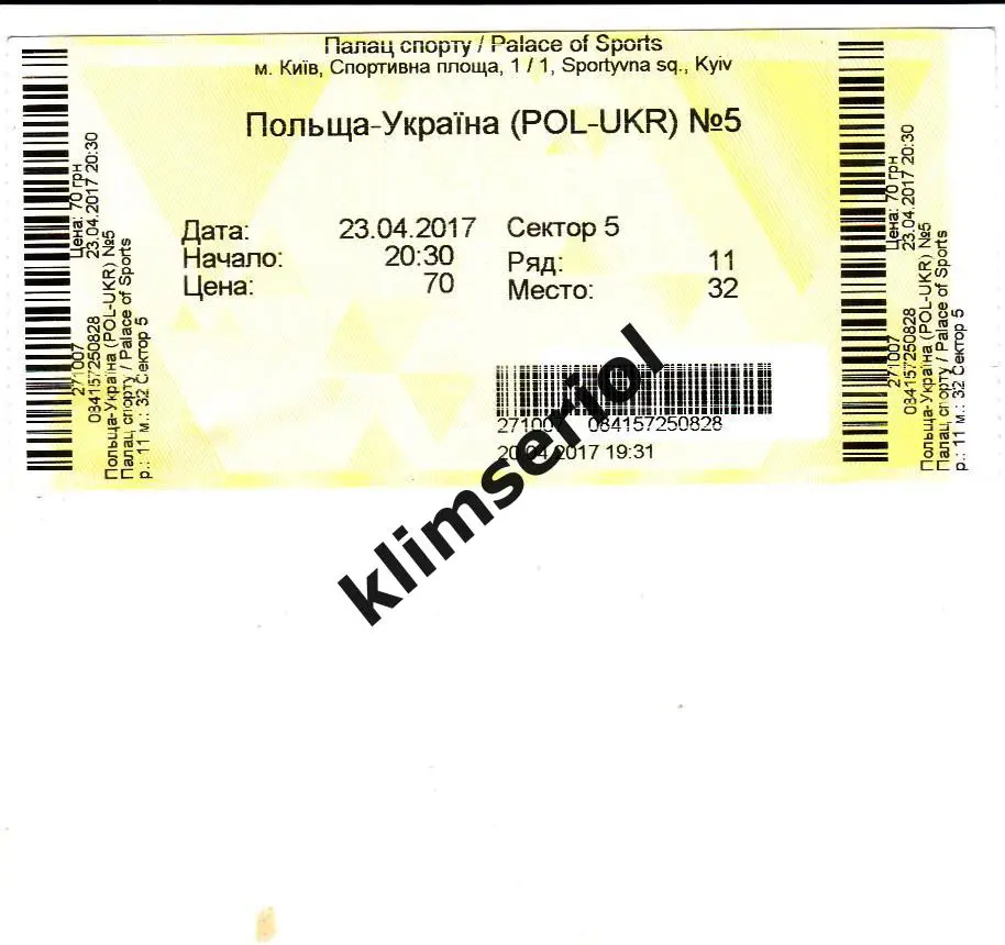 Билет. Хоккей. Польша - Украина 23.04.2017