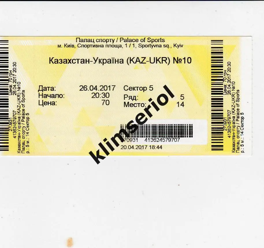 Билет. Хоккей. Казахстан - Украина 26.04.2017