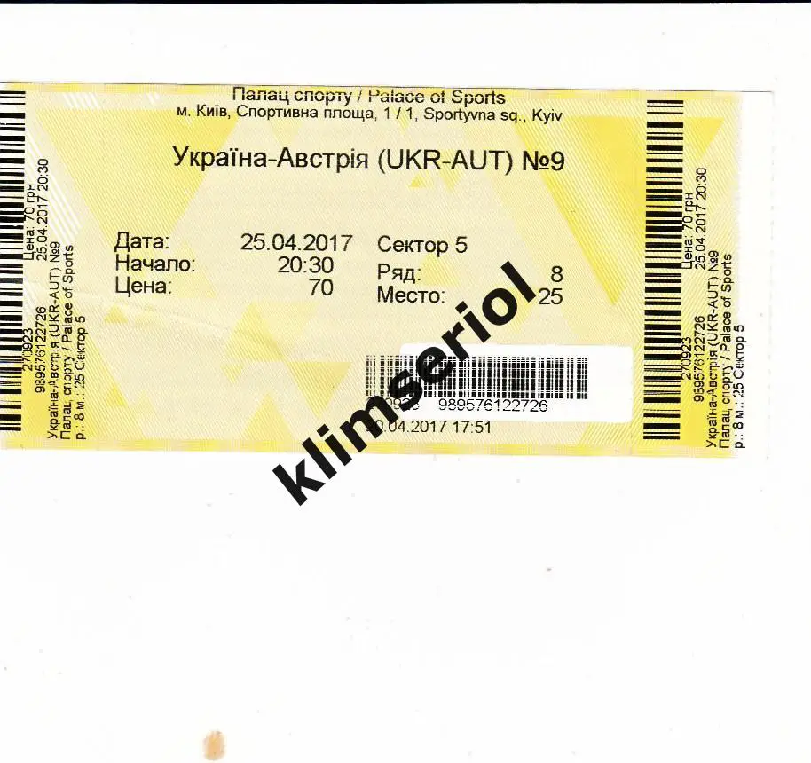 Билет. Хоккей. Украина - Австрия 25.04.2017
