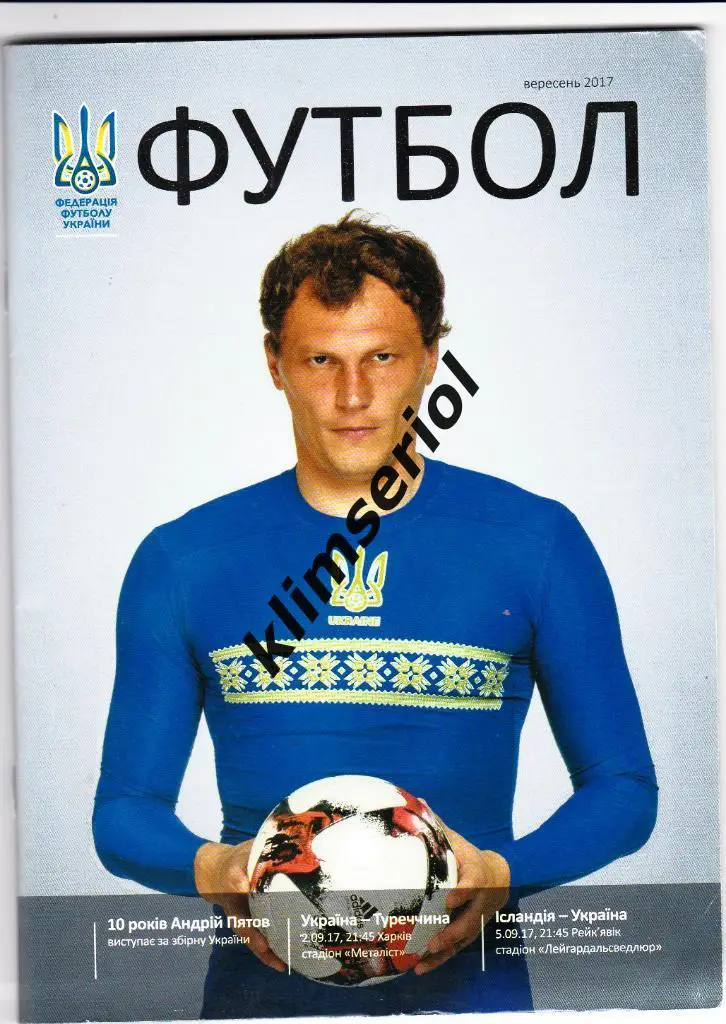 Украина - Турция 02.09.2017 отбор ЧМ-2018