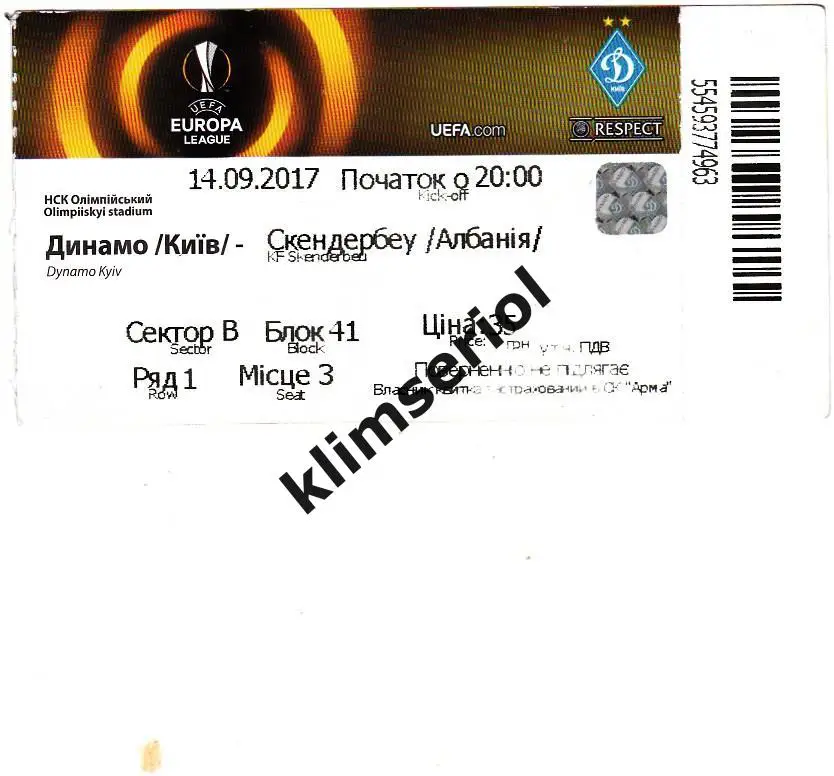 Билет.Футбол.Динамо(Киев) - Скендербеу(Албания) 14.09.2017