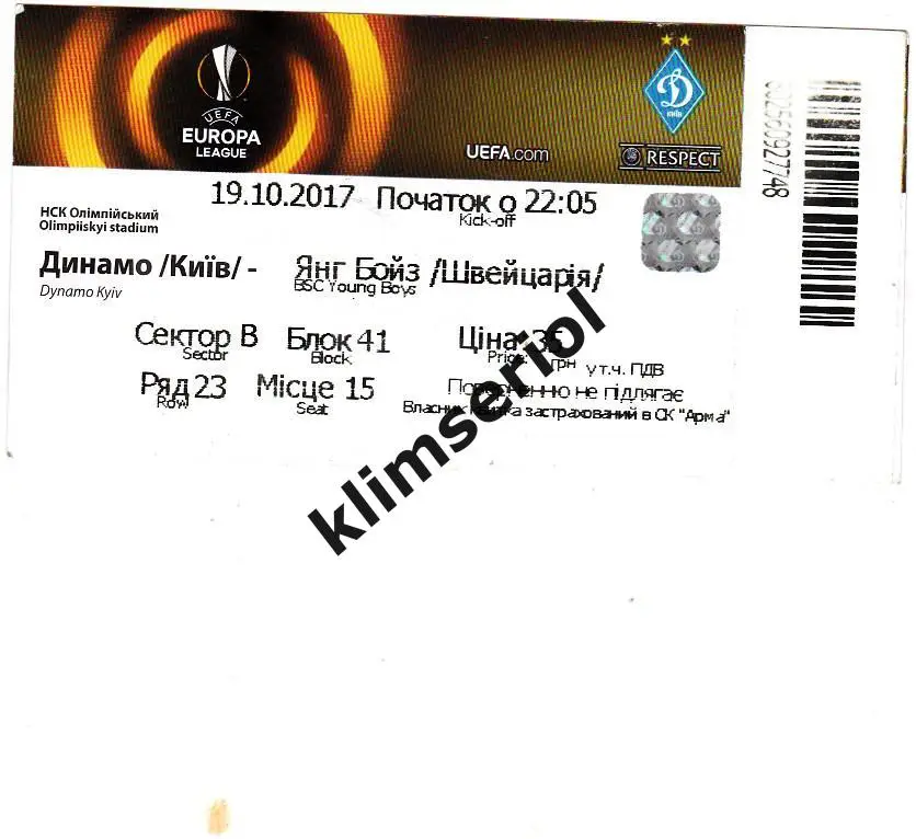 Билет.Футбол.Динамо(Киев) - Янг Бойз(Швейцария) 19.10.2017