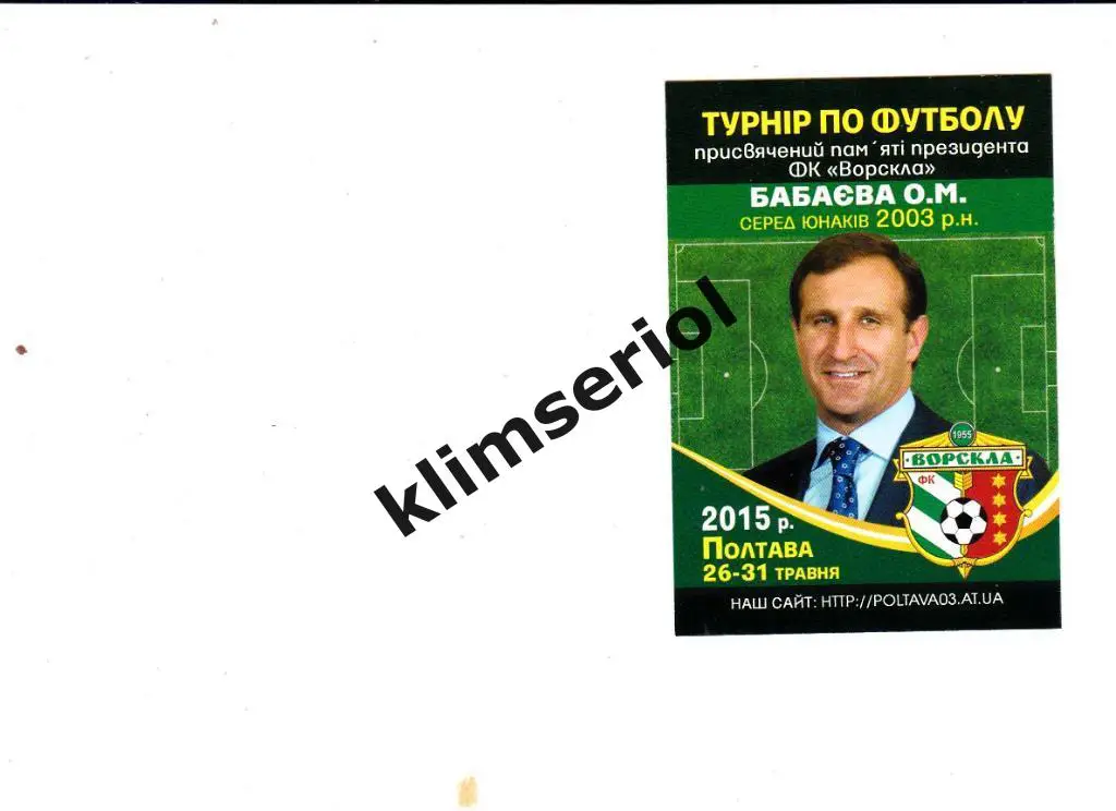 Календарик-2015.Турнир памяти Бабаева О.М.