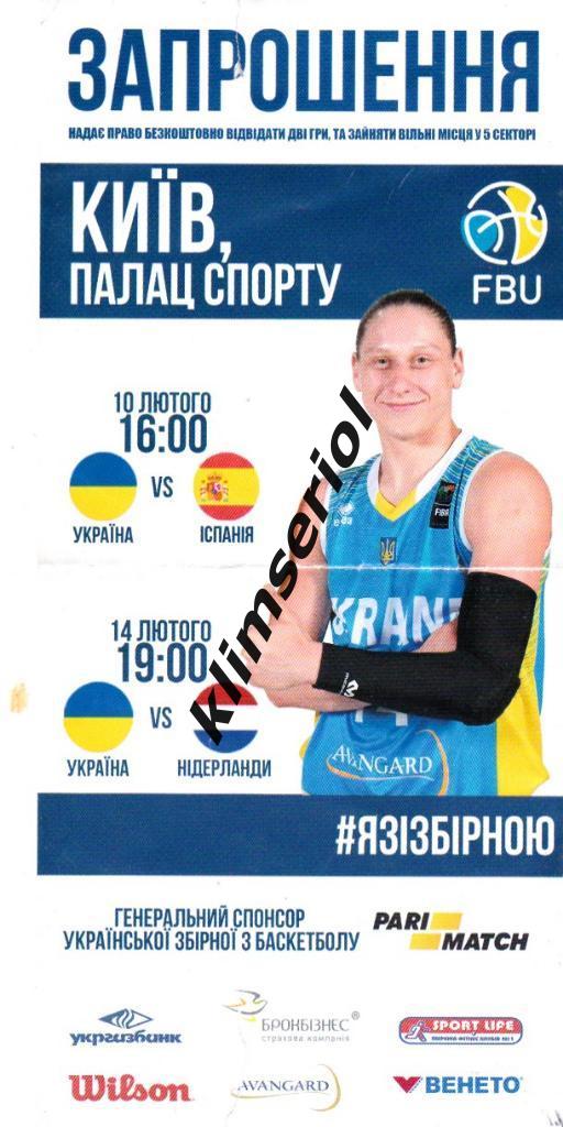 Билет.Баскетбол. Украина - Испания 10.02.2018