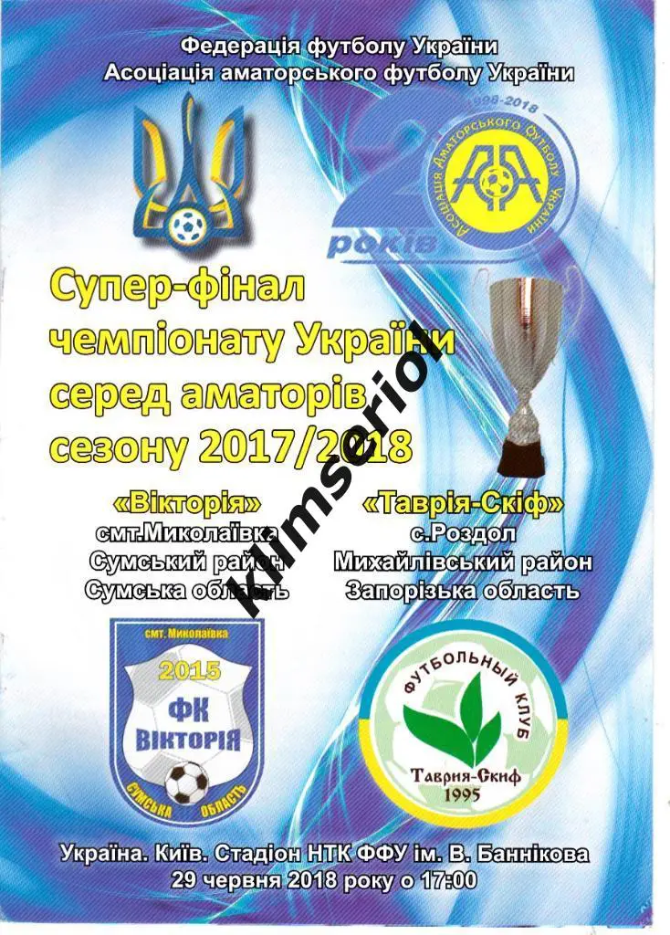 Виктория(Миколаевка,Сумсая обл) - Таврия Скиф(Роздол,Запорожская обл) 29.06.2018