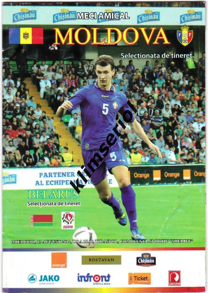 Молдова U-21 - Беларусь U-21 14.08.2014