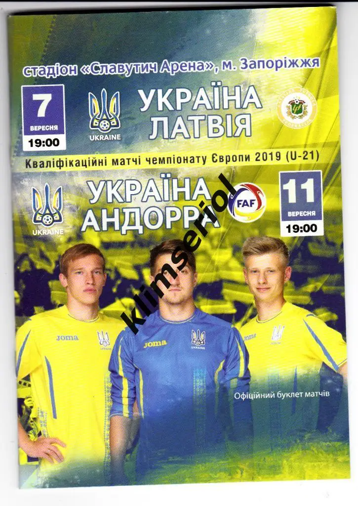 Украина U-21 - Латвия U-21 07.09.2018