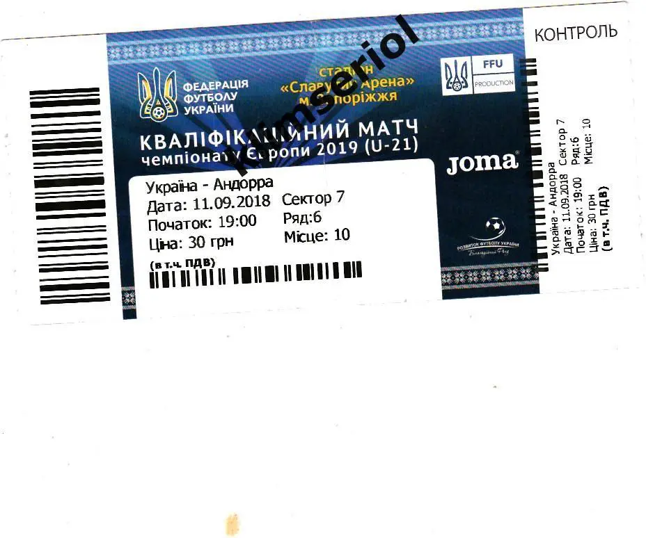 Билет.Футбол. Украина U-21 - Андора U-21 11.09.2018