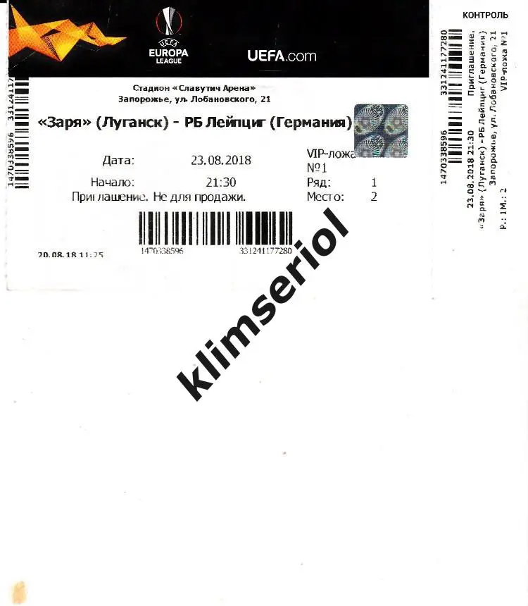 Билет.Футбол. Заря(Луганск) - РБ Лейпциг(Германия) 21.08.2018