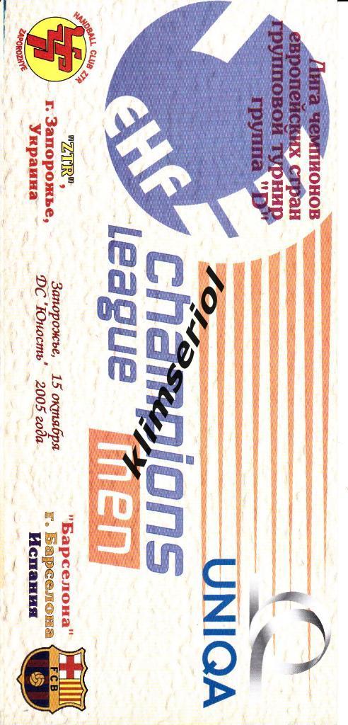 ЗТР(Запорожье,Украина) - Барселона (Испания)15.10.2005 Лига Чемпионов муж