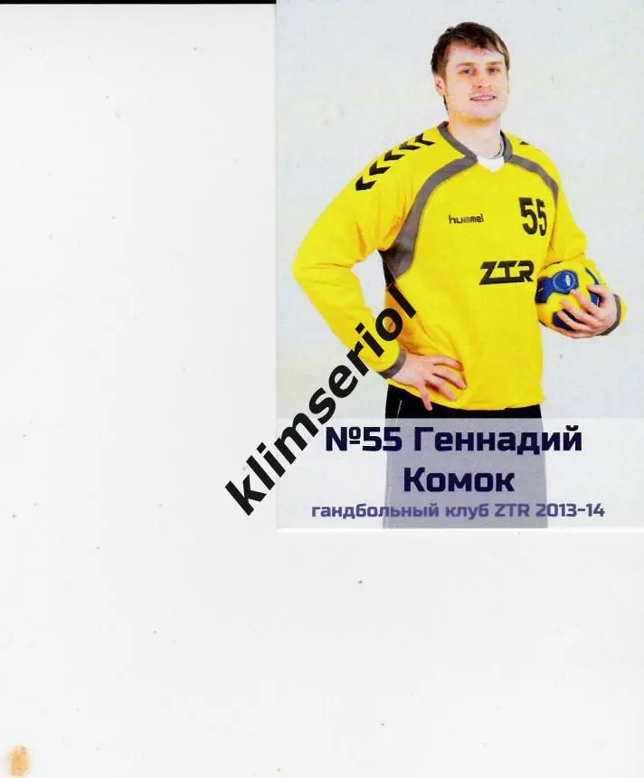 Гандбол. Геннадий Комок (Гандбольный клуб ЗТР 2013-14)