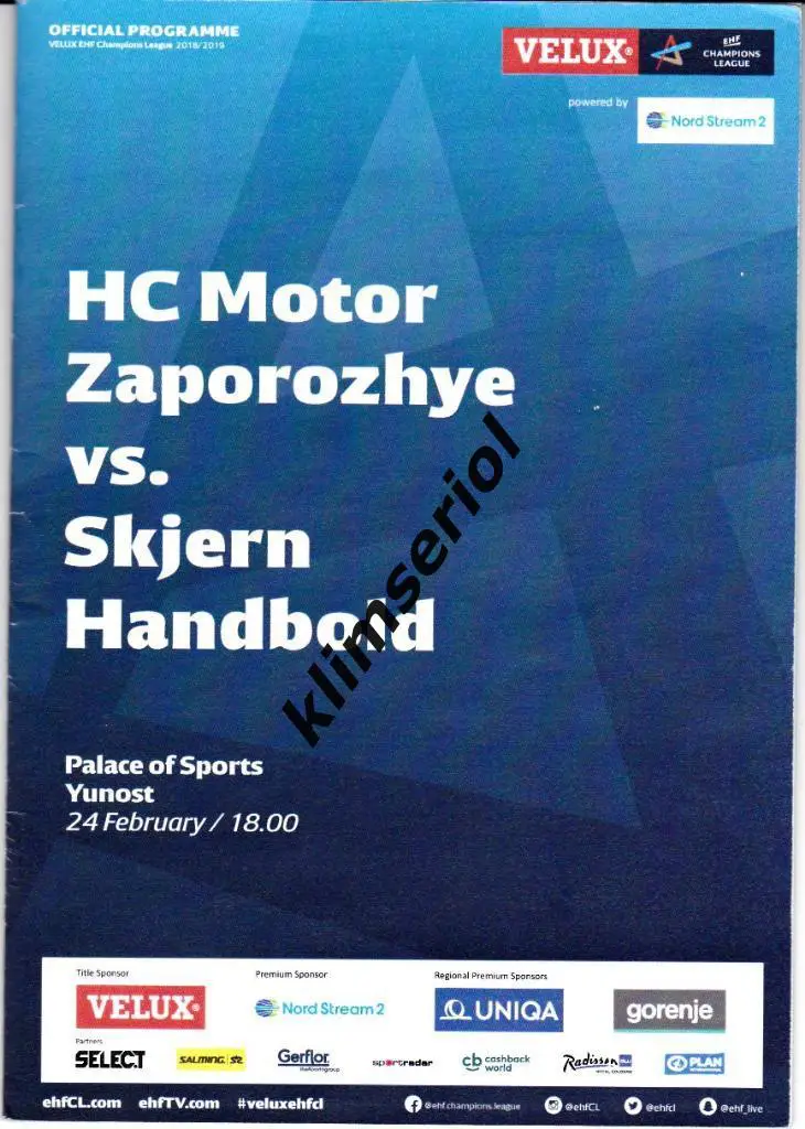 Мотор(Запорожье,Украина)- Скьерн (Дания) 24.02.2019 ЛЧ муж